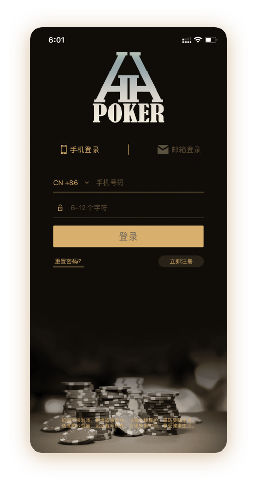 德扑圈ios下载App界面